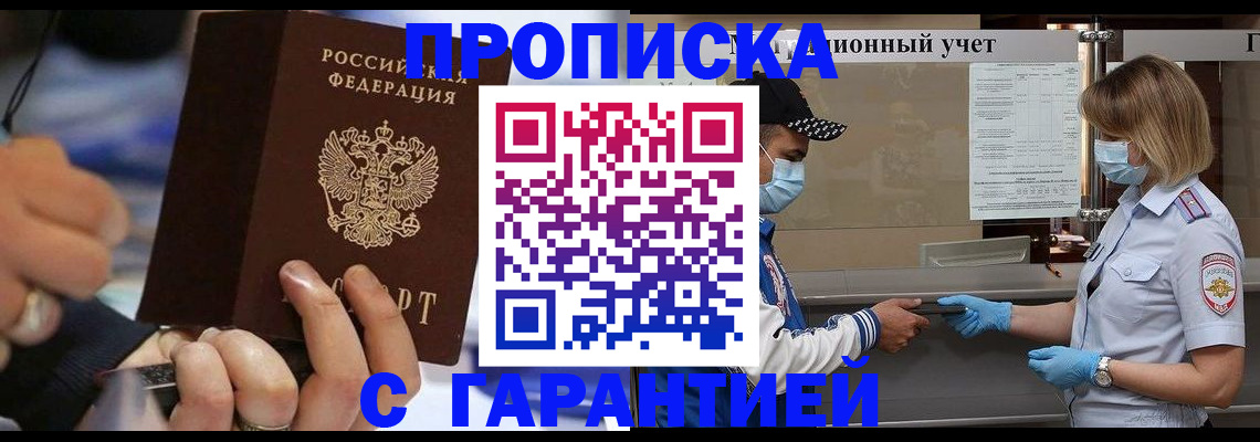 прописка 2025 в Кукморе