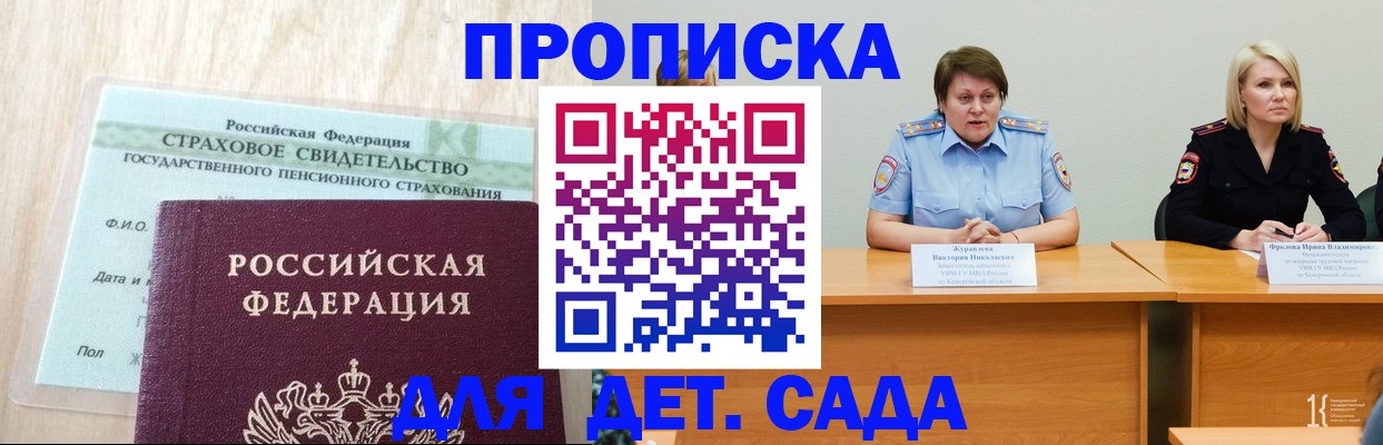 временная прописка в Кукморе