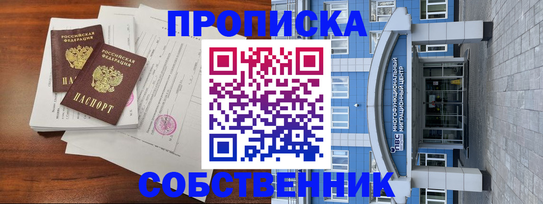 временная регистрация собственник в Кукморе